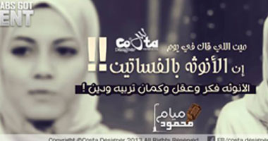 التليجراف: ميام محمود أول مغنية راب محجبة فى مصر