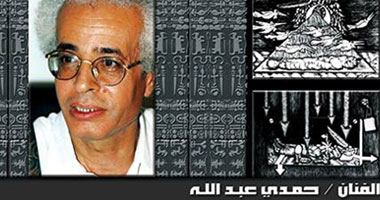 كتاب "شفرة بصرية" للكاتب حمدى عبد الله يفوز بجائزة الفن بمعرض الكتاب