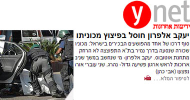 صحف إسرائيل:لا صلة للفلسطينيين بانفجارتل أبيب
