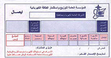 كهرباء الدلتا تضيف رسوم النظافة لفواتير الكهرباء