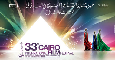 عروض الخميس فى مهرجان القاهرة السينمائى الدولى