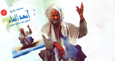 "أبهة الماء" مجموعة قصصية لمحمد رفيع