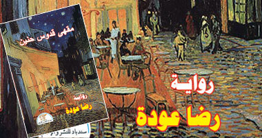 مناقشة "مقهى قدوس حنين" بنادى القصة