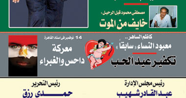 تكفير عيد الحب فى "المصور "