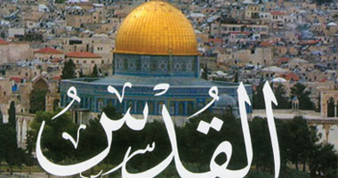 طبعة جديدة من كتاب "القدس.. مدينة واحدة وعقائد ثلاث" 