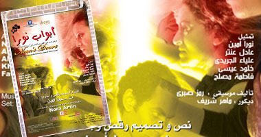 "أبواب نورا" على مسرح الجمهورية