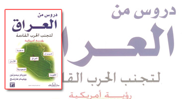 صدور الترجمة العربية لكتاب "دروس من العراق"