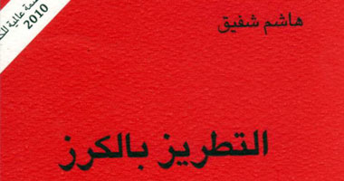 "التطريز بالكرز" ديوان شعر عن دار النهضة العربية