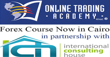 "ICH" تستضيف أول دورة تدريبية لـ"أونلاين تريدينغ أكاديمى"