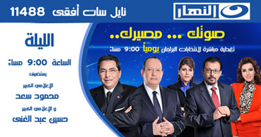 الليلة محمود سعد مع حسين عبد الغنى على النهار