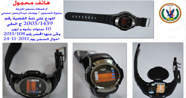 ضبط هاتف على شكل ساعة يد بحوزة يوسف عبد الرحمن بـ"طره"