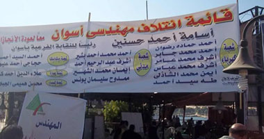 تنافس شديد بين قوائم المهندسين بأسوان