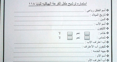 ننشر استمارة ترشح طفل القرعة الهيكلية