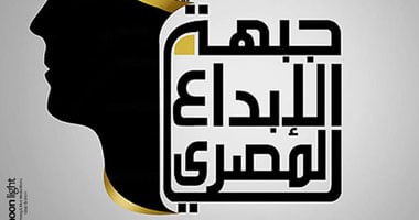 الفنانون يرفضون الإعلان الدستورى بمؤتمر صحفى اليوم بنقابة الممثلين