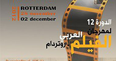 أفلام عن"ما بعد الثورات العربية" فى مهرجان روتردام للفيلم العربى