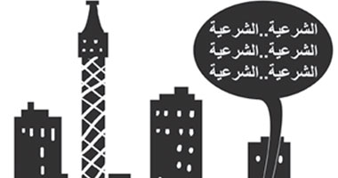 الشرعية