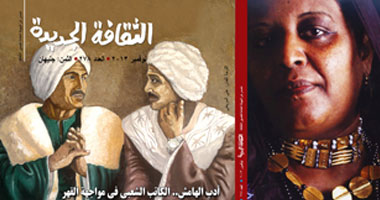 "ثقافة الهامش".. فى عدد نوفمبر من مجلة "الثقافة الجديدة"