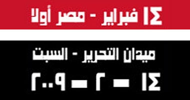 "مصر أولاً – 14 فبراير" على الفيس بوك فى عيد الحب