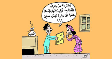 الغلاء ومعرض الكتاب
