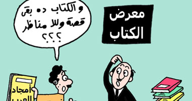 الكتاب فى زمن المناظر