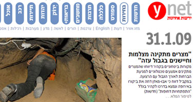 صحف إسرائيلية: كاميرات مصرية لمراقبة الحدود 