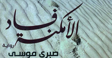 الشروق تعيد نشر "فساد الأمكنة" ضمن النصوص المتميزة