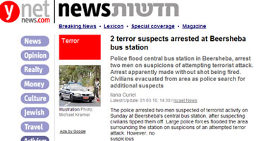 يديعوت: إحباط عملية استشهادية ضخمة فى بئر السبع