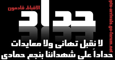 المواقع القبطية تتشح بالسواد حداداً على أحداث نجع حمادى.. والمنظمات الحقوقية تطالب بإقالة محافظ قنا وتتهم الحكومة بإهمال الصعيد.. وموريس صادق يستغيث بالاتحاد الأوروبى والملكة إليزابيث