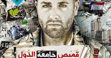 "قميص جامعة الدول" مجموعة قصصية لـ"أحمد الواصل"