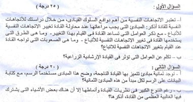 امتحان معهد التعاون الزراعى يسأل عن نمط القيادة بعد ثورة 25 يناير