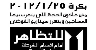 منشورات على فيس بوك تدعو للالتزام بالسلمية فى الاحتفال بذكرى الثورة