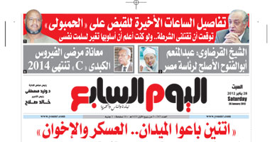 "اليوم السابع": "اتنين باعوا الميدان.. العسكر والإخوان"