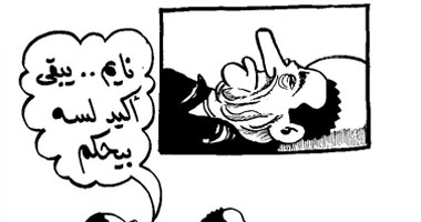 نايم .. يبقى أكيد لسة بيحكم