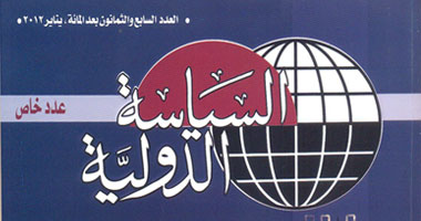 "الأهرام" تصدر عدداً خاصاً لمجلة السياسة الدولية 