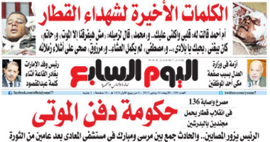 "اليوم السابع": حكومة دفن الموتى