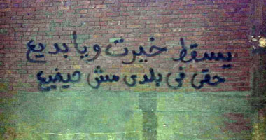 أمن الشرقية يمنع متظاهرين من كتابة شعارات على جدران منزل "مرسى"