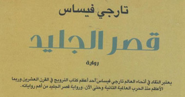 "آفاق" تصدر ترجمة عربية لـ"قصر الجليد" للنرويجى تارجى فيساس