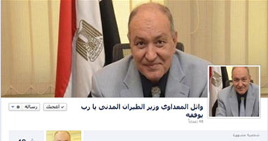 مؤيدو وزير الطيران الجديد يدشنون صفحة لدعمه على "فيس بوك"
