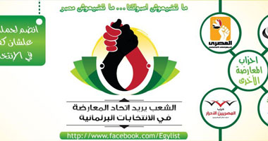 فنانون وإعلاميون يشاركون فى حملة "الشعب يريد اتحاد المعارضة"