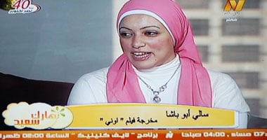         المخرجة سالى أبو باشا: فيلم "أونى" يشارك فى مهرجان كليرمان بفرنسا