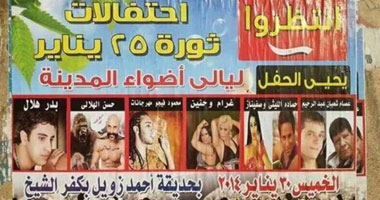 نشطاء يسخرون من دعوة أحد المسارح لإحياء ذكرى 25 يناير