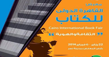 "هيئة الكتاب" تعلن عن البوستر النهائى لمعرض القاهرة بوجه طه حسين