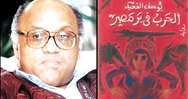 القعيد يصرخ فى بر مصر