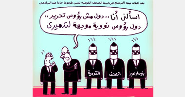 رؤوس نووية مش رؤساء تحرير