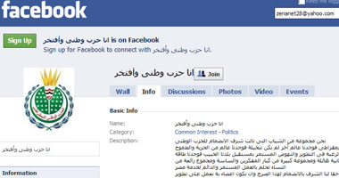 "أنا حزب وطنى وأفتخر" جروب جديد بالفيس بوك