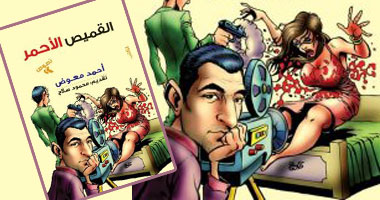 مناقشة كتاب "القميص الأحمر" بنقابة الصحفيين