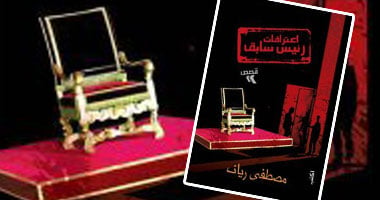 توقيع "اعترافات رئيس سابق" بمكتبة البلد