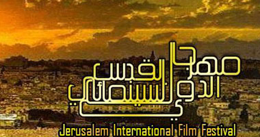 مهرجان القدس السينمائى محاولة للحفاظ على القدس إسلامية