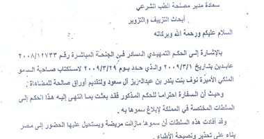 رجل أعمال يتهم أميرة سعودية بالاستيلاء على 571 ألف دولار