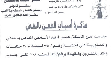 مذكرات نقض إعدام 24 متهما فى «مجزرة الوادى الفارغ» تطالب بإعادة المحاكمة